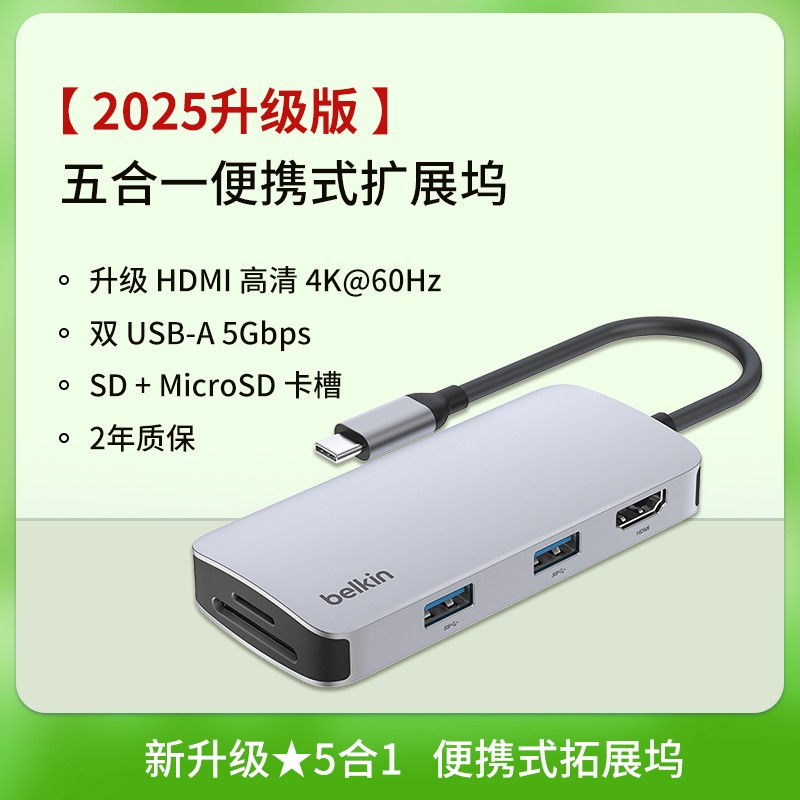 贝尔金AVC009五合一拓展坞天猫特惠促销