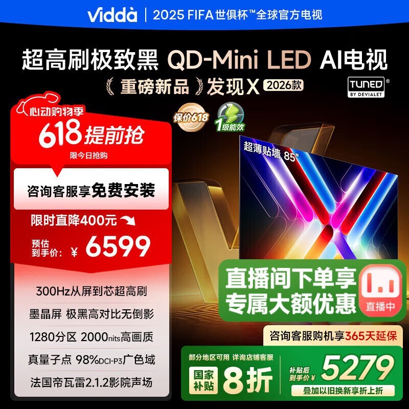 Vidda 85Ӣ緢X 2026ӽ4959Ԫ