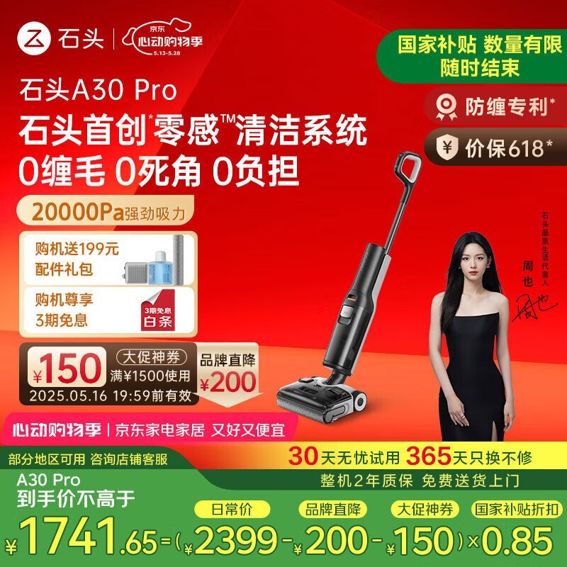 ʯͷRoborock A30 Proϴػ1640Ԫ