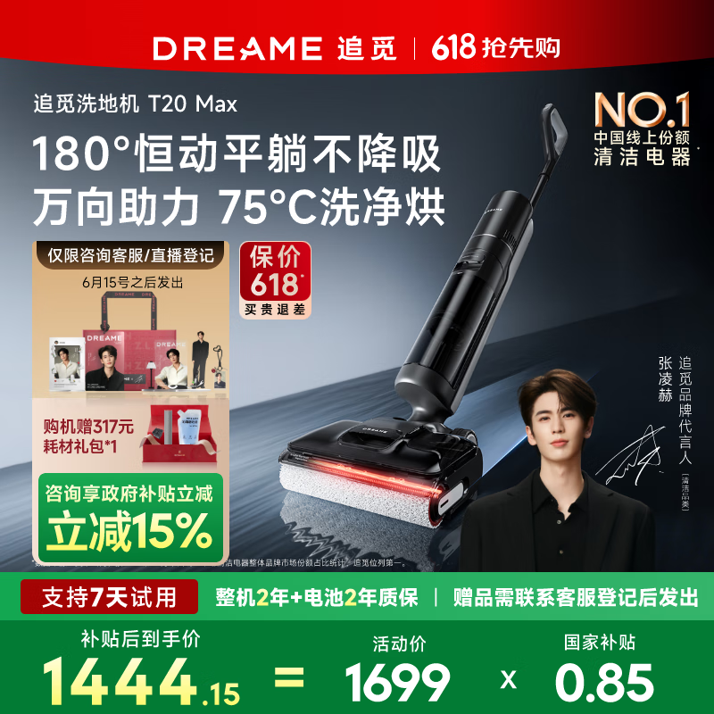 ׷Dreame T20 Maxϴػʱػ1310Ԫ