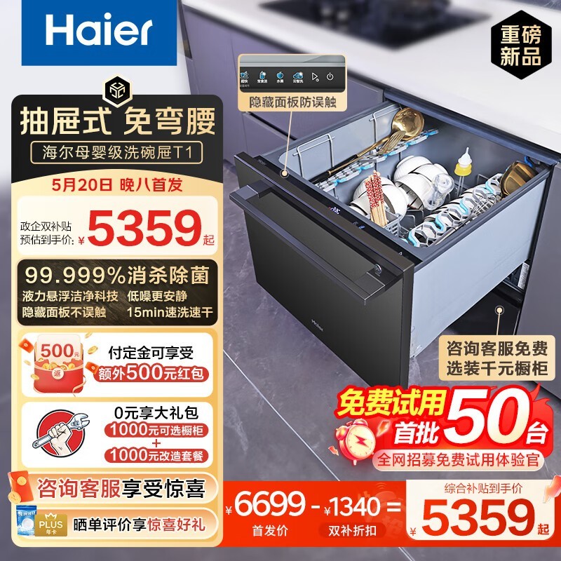HaierʽϴT1Żݼ5359Ԫ