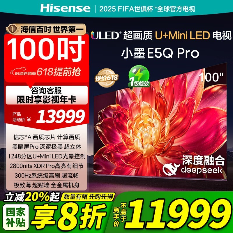 HisenseСīE5Q Pro 100ӢӳֵŻ