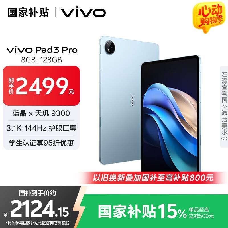 vivo Pad3 Pro(8GB+128GB)