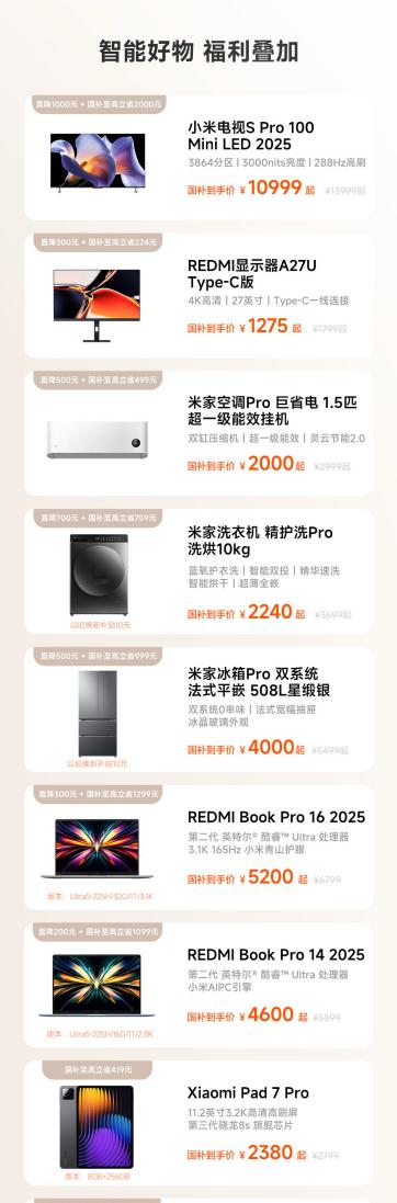 小米618大促正式启动,科技好物至高优惠3000元