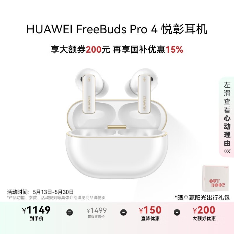 Ϊ FreeBuds Pro 4