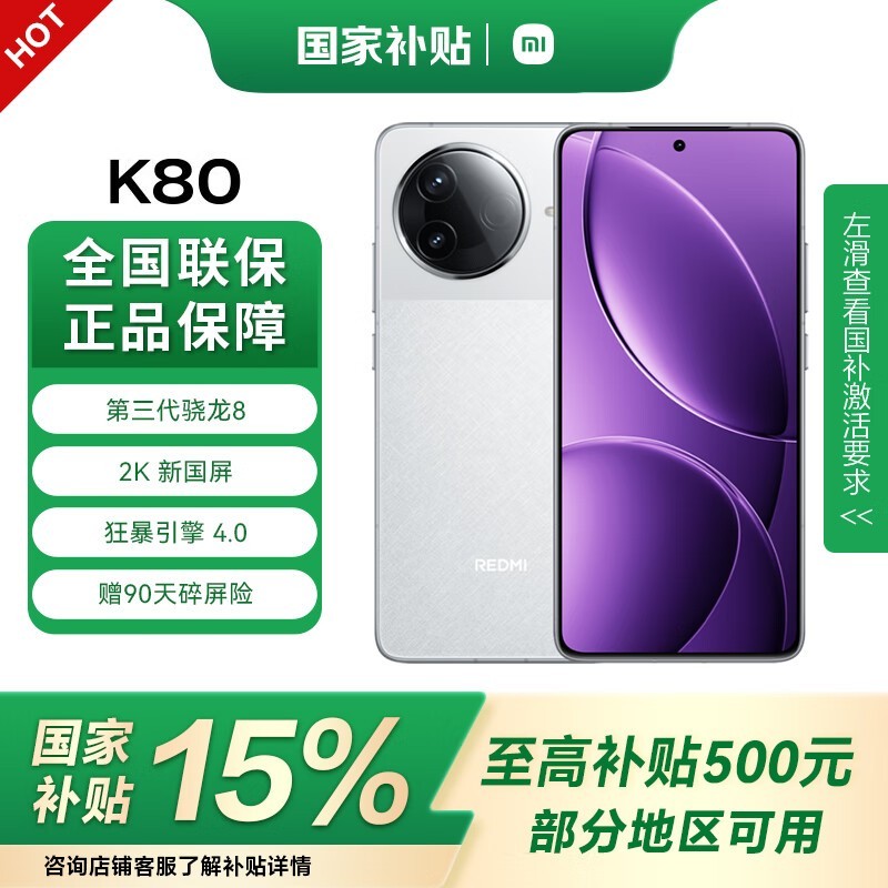 Redmi K80 5Gֻʱֱ150Ԫ