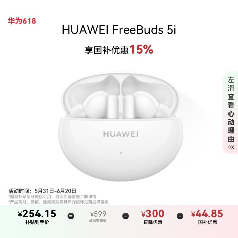 Ϊ FreeBuds 5i