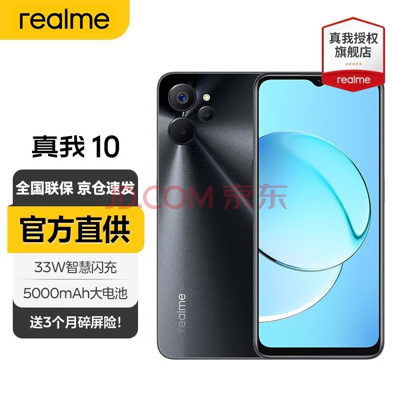 realme真我10 5G新品手机【现货速发】 全网通 石晶黑 8GB+128GB