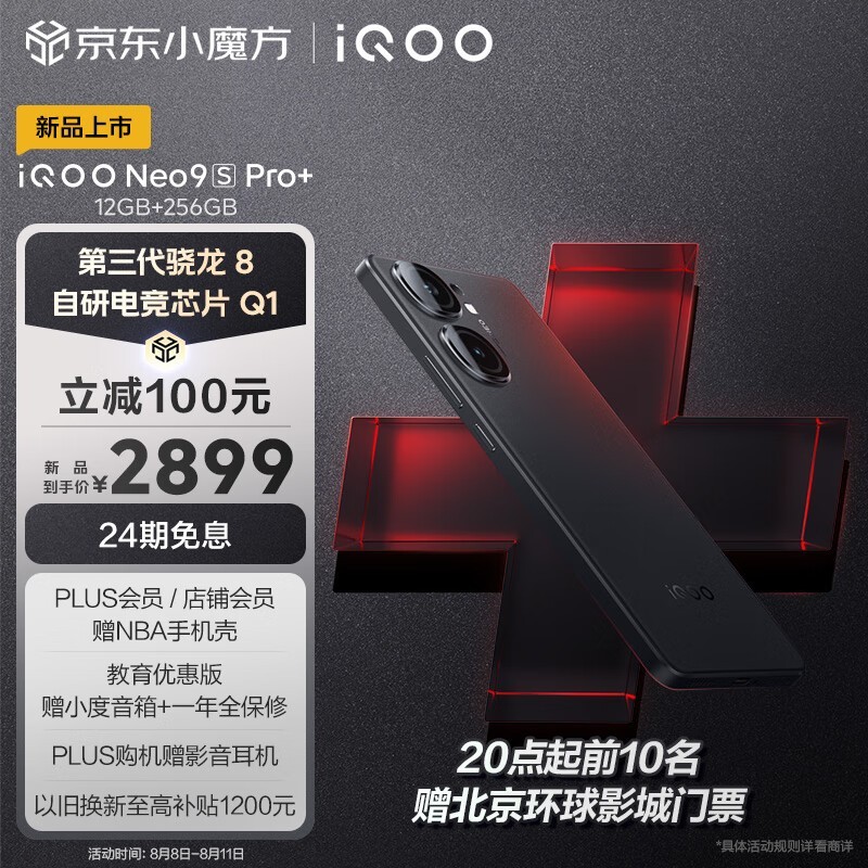 iQOO Neo9S Pro+(12GB/256GB)