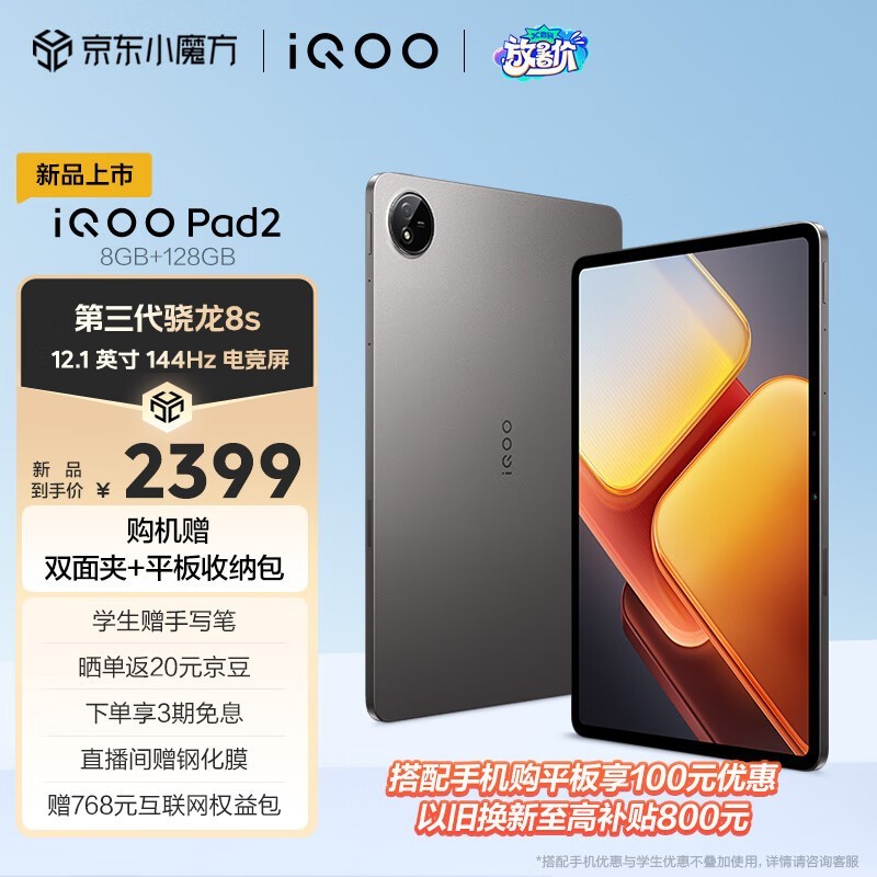 iQOO Pad2(8GB+128GB)