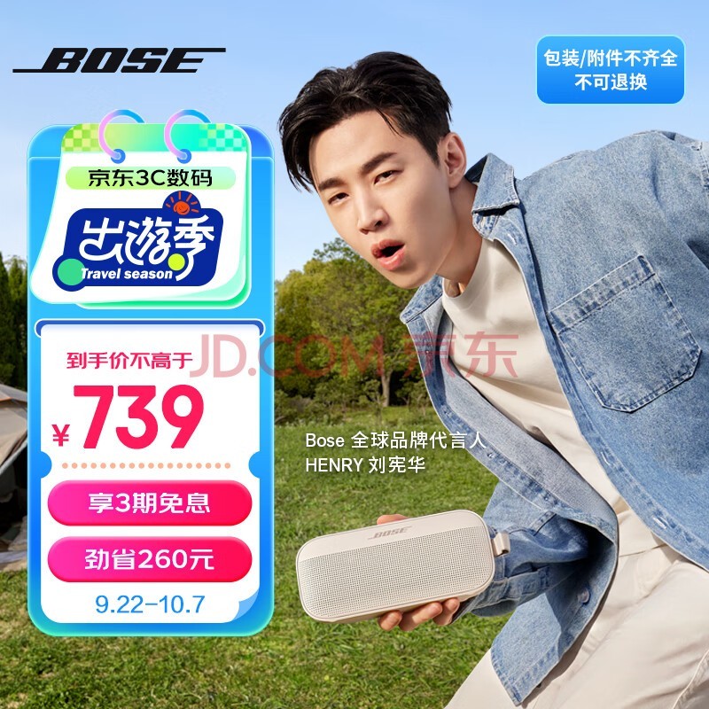 Bose SoundLink Flex - ˮЯʽ¶Ӫ/