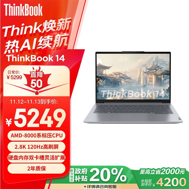 ThinkPad ˼ 14 2024ʼǱԽ4159Ԫ