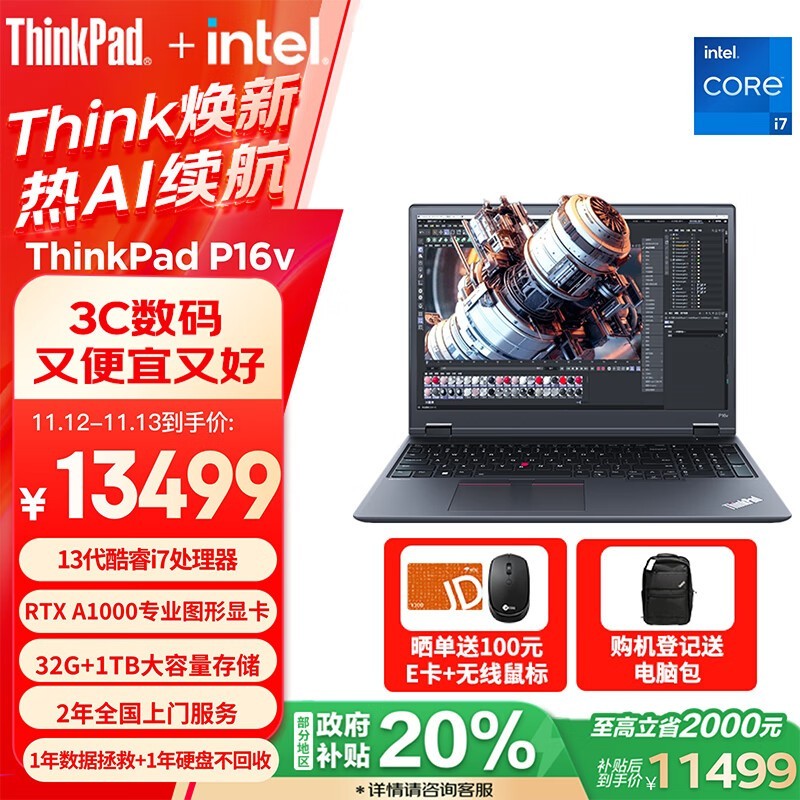 ThinkPad P16v (i7 13700H/32G/1TB/A1000)