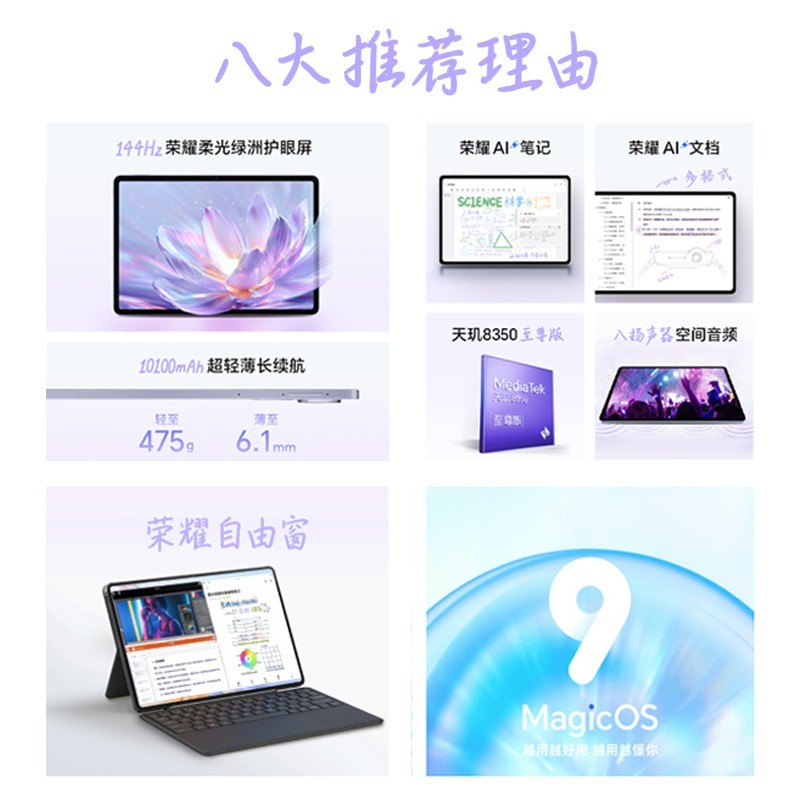 88VIP：HONOR 荣耀 平板V9 新品平板电脑 144Hz高刷屏超轻薄长续航 AI学习