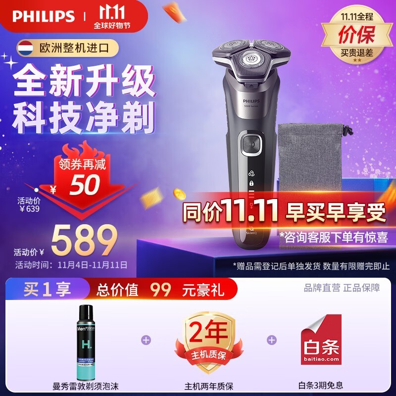 PHILIPS 飞利浦 电动剃须刀 亲肤经典蜂巢5系 荷兰整机进口 SkinIQS5887/10