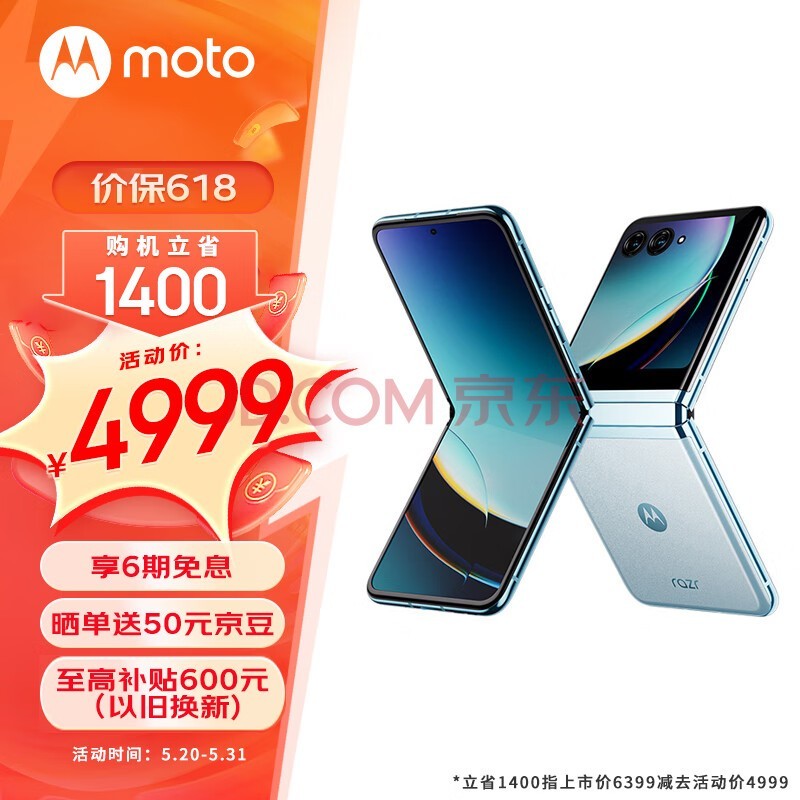 摩托罗拉 moto razr 40 Ultra 掌心巨幕 外屏海量应用 骁龙8+ 5G折叠屏旗舰手机 12GB+512GB 冰晶蓝