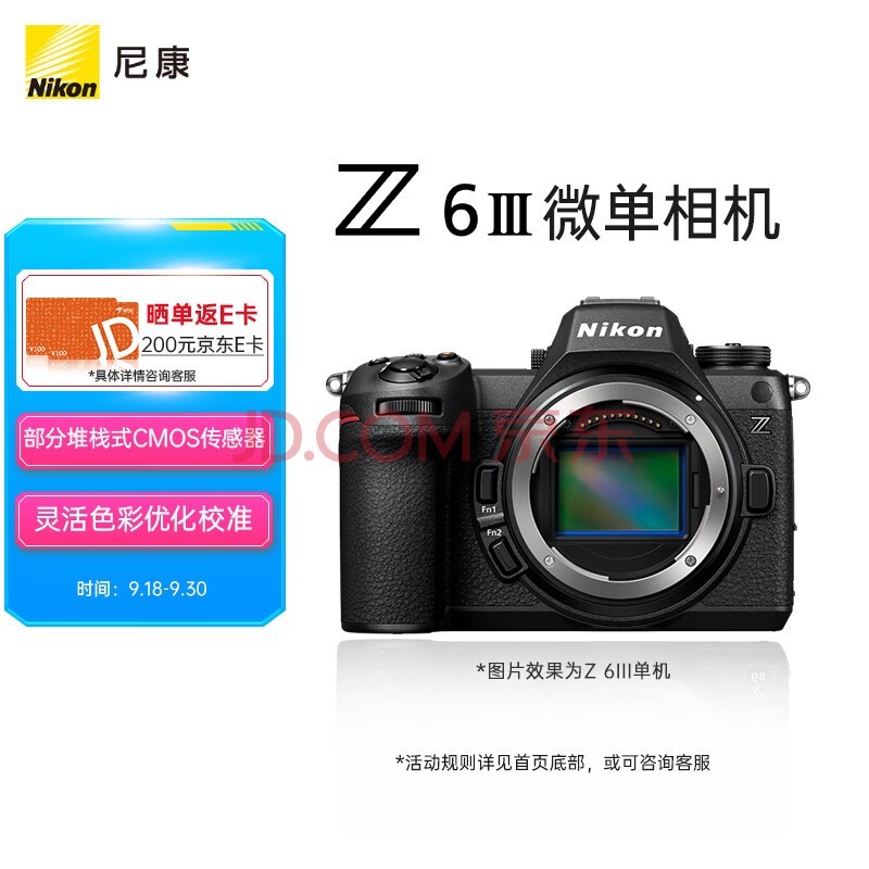 尼康（Nikon）Z6III (Z6 3/ Z63 / Z6三代 ) 全画幅微单机身 高清摄影摄像视频 数码相机