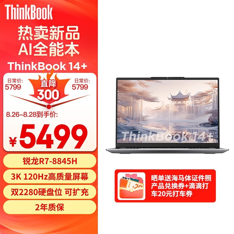 ThinkBook 14+ 2024 (R7 8845H/32GB/1TB/3K)