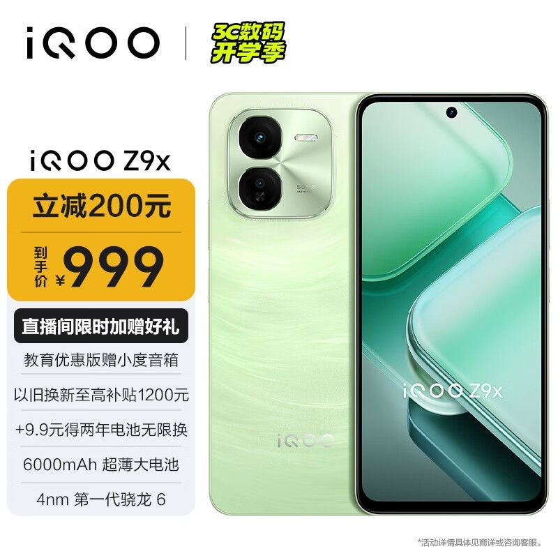 iQOO Z9x(8GB/128GB)