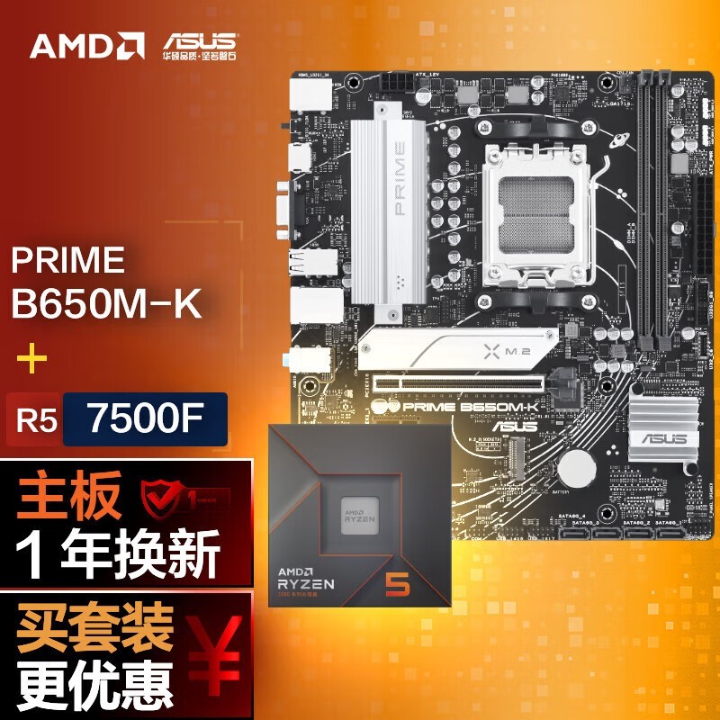 ˶PRIME B650M-K+AMD5 7500F CPUװ1838Ԫ