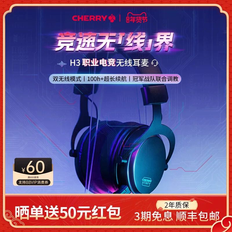 CHERRY 樱桃 H3W无线双模电竞游戏耳机