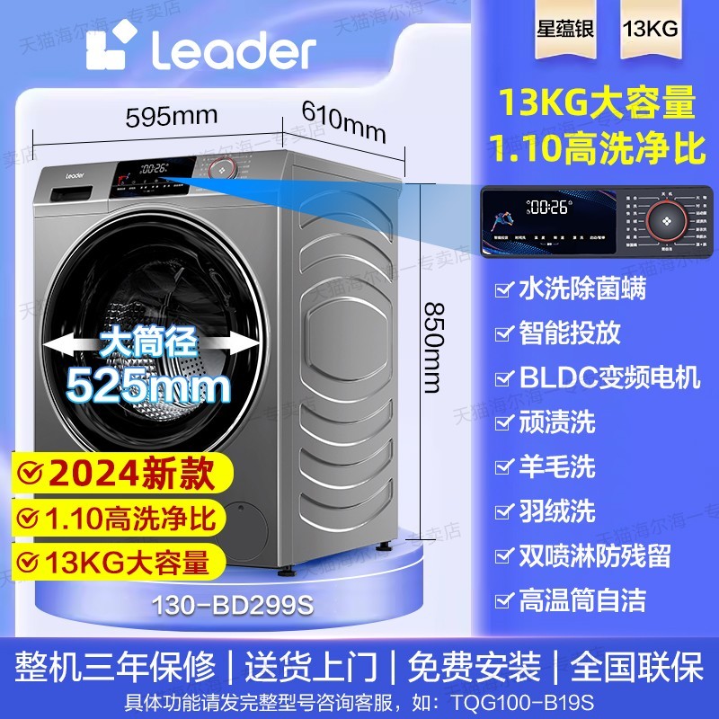 Haier 海尔 Leader洗衣机全自动家用大容量滚筒299S旗舰新款