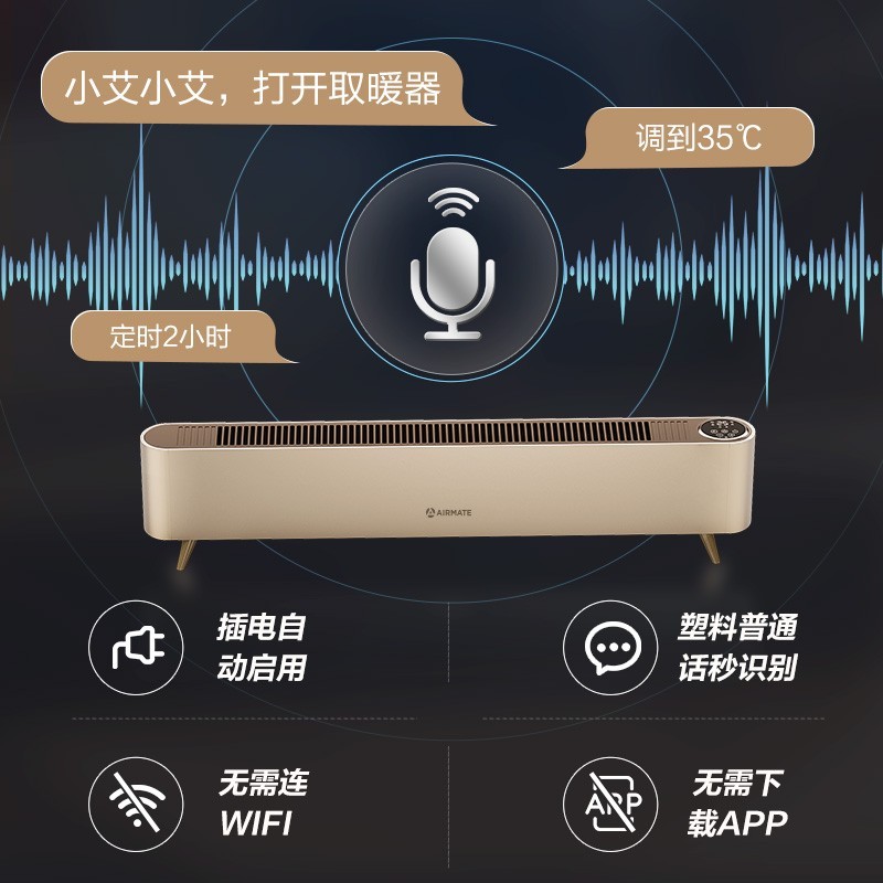 88VIP：AIRMATE 艾美特 Al8Pro 踢脚线取暖器 蓝色