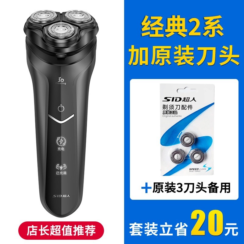 SID超人RS73系列电动剃须刀天猫满减优惠