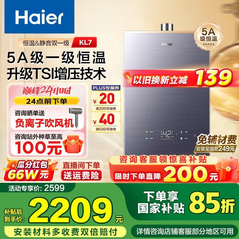 Haier JSQ31 - 16KL7ƳU1ȼˮŻݼ1793Ԫ