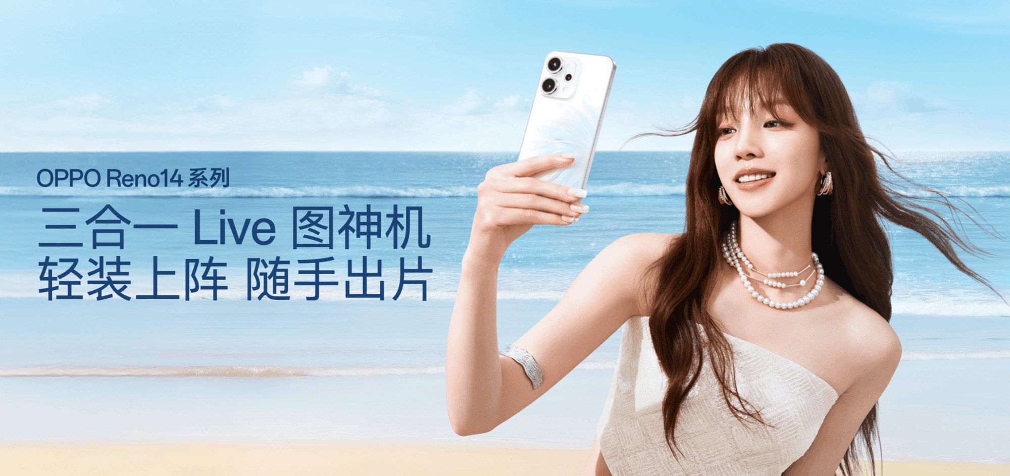OPPO Reno14 系列亮相,实况照片体验再进化