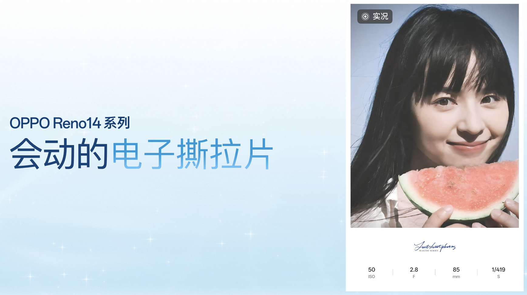 OPPO Reno14 系列亮相,实况照片体验再进化