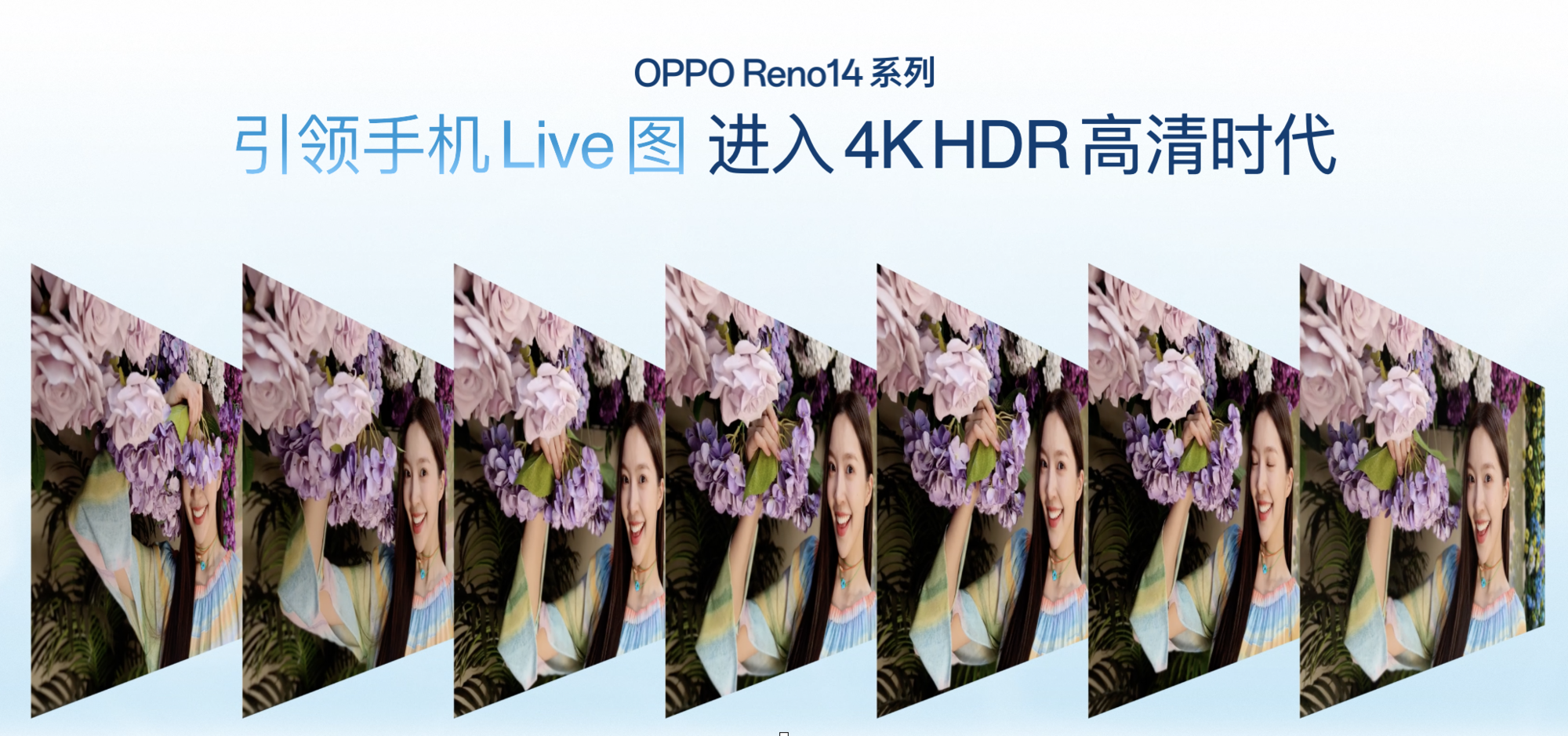 OPPO Reno14 系列亮相,实况照片体验再进化