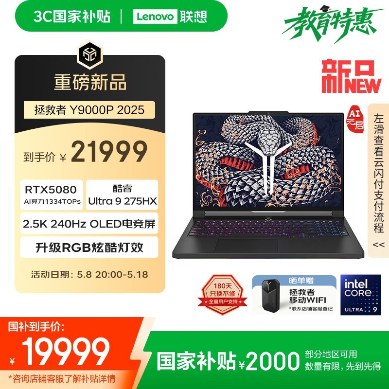 联想 拯救者Y9000P 2025至尊版(Ultra 9 275HX/32GB/1TB/RTX5080)