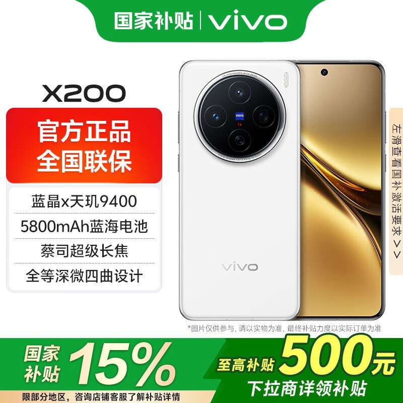 vivo X200 5GֻʱػݣֱǧԪ