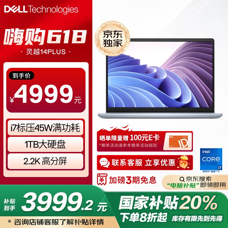 戴尔灵越14PLUS-7440高性能轻薄本限时特惠