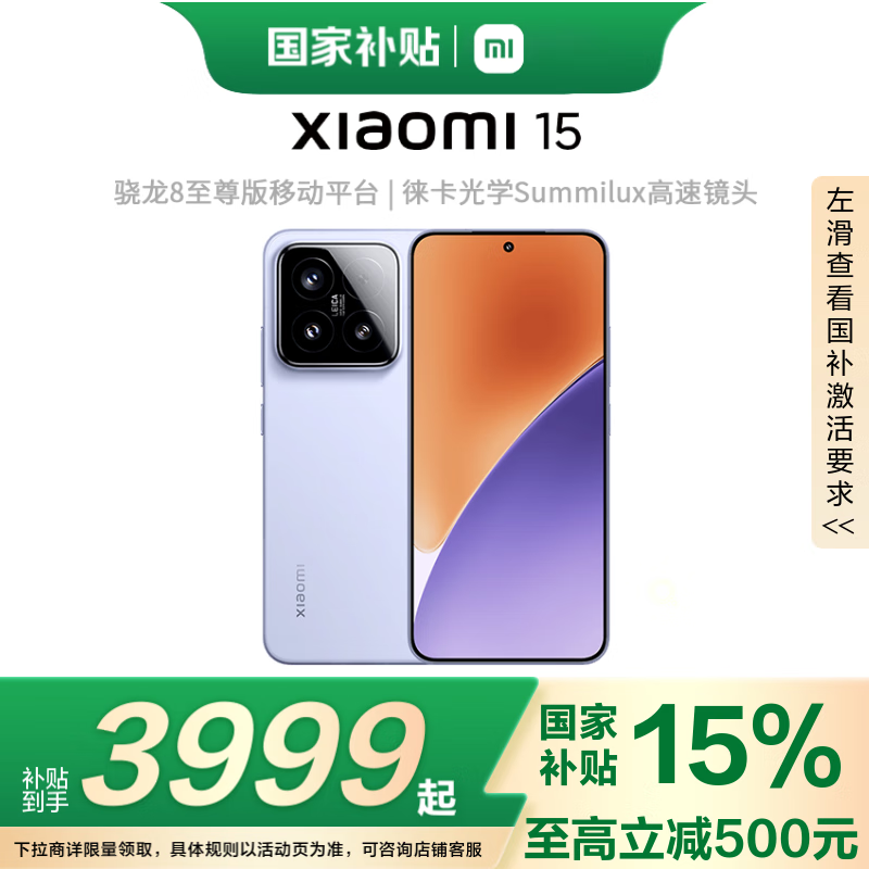 小米15 5G手机丁香紫16GB+512GB仅4349元