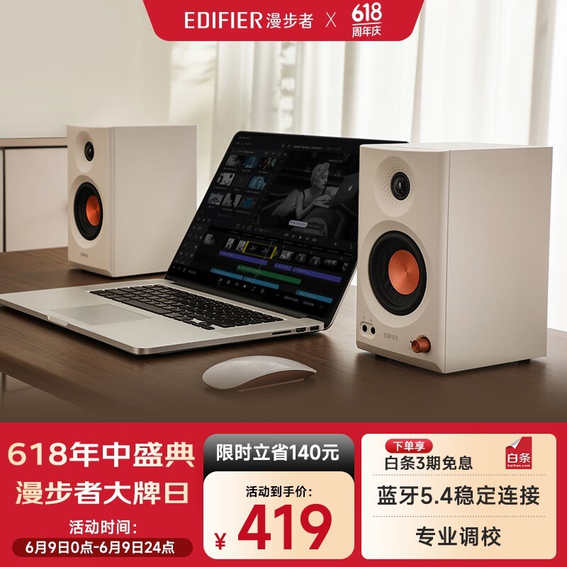 漫步者MR3BT蓝牙音箱限时特惠!