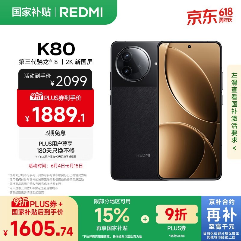 Redmi K80(12GB/256GB)