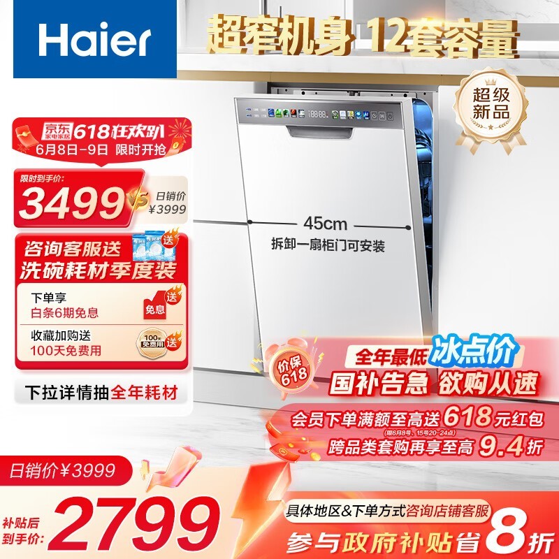 HaierСX3000Sϴʱػ1579Ԫ