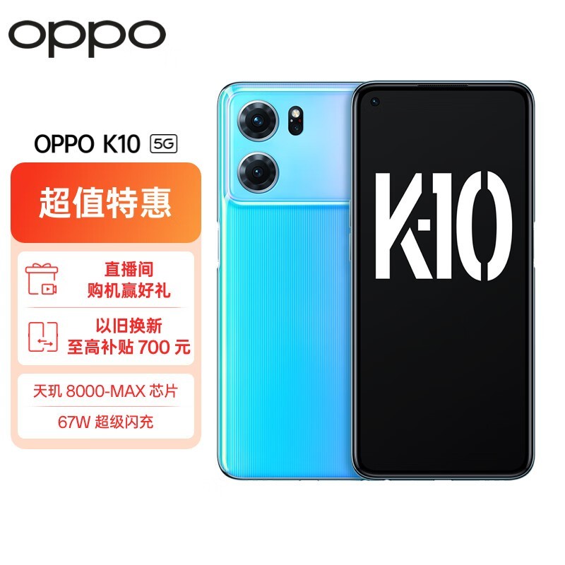 【手慢无】oppo k10 5g手机优惠促销中 原价1599元