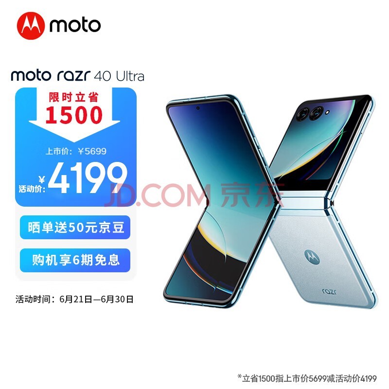 摩托罗拉 moto razr 40 Ultra 折叠屏旗舰手机 掌心巨幕 外屏海量应用 骁龙8+ 5G 8GB+256GB 冰晶蓝