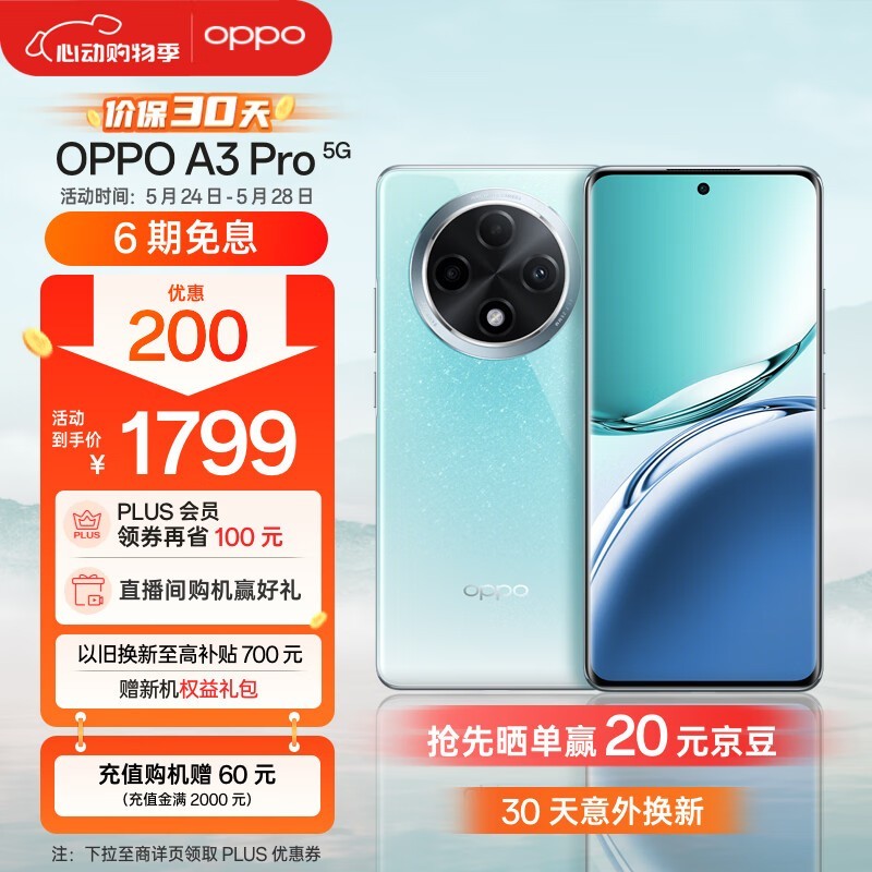 OPPO A3 Pro(8GB/256GB)