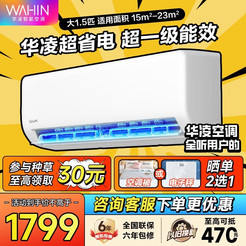 【手慢无】华凌空调价格崩盘了!1641元到手价抢购