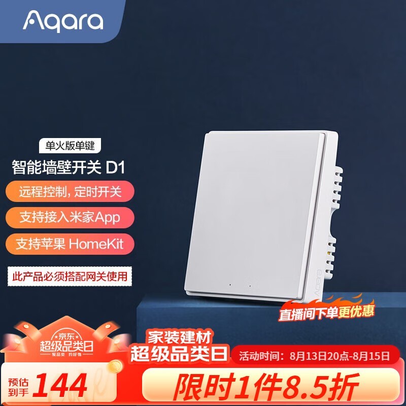 ޡAqara  D1ϵܿصּ143Ԫ