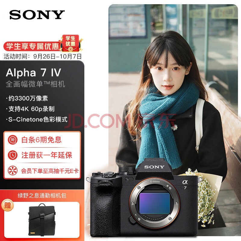 索尼（SONY）Alpha 7 IV 全画幅微单相机 创意外观滤镜 单机身 五轴防抖 4K 60p（ILCE-7M4/A7M4）