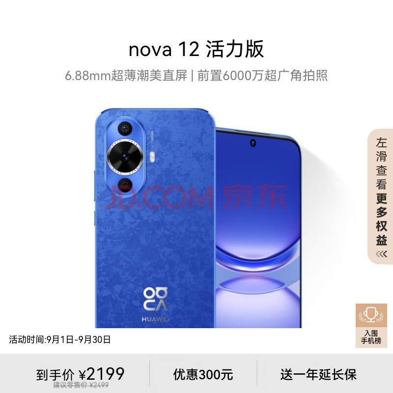 华为nova 12活力版 6.88mm超薄潮美直屏前置6000万超广角拍照256GB 12号色华为鸿蒙智能手机nova系列