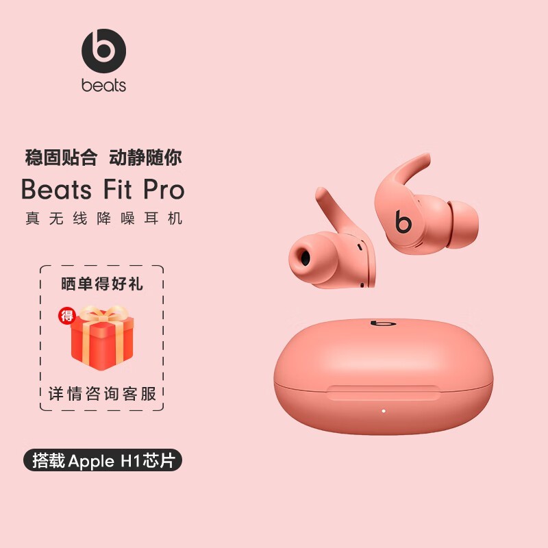 Beats Fit Pro߶ּ839Ԫ ˶ر