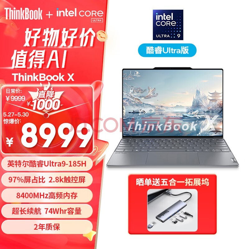 ThinkPad联想笔记本电脑ThinkBook X 2024 英特尔酷睿Ultra9 185H 13.5英寸 32G 1T 2.8K AI高刷触控屏办公