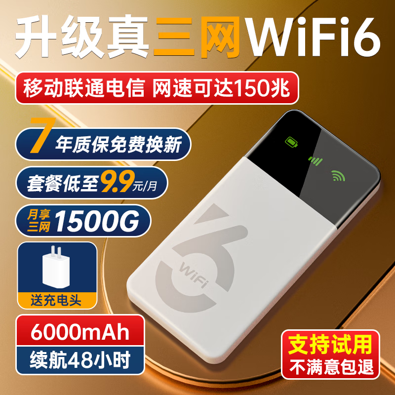 ޡʤ4G·ּ34.91Ԫ 忨ƶWiFi Я