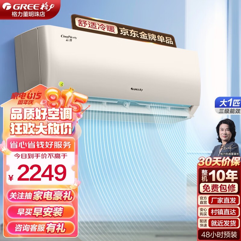 【手慢无】格力KFR-26GW/NhGc3B空调优惠1698元 送多重好礼